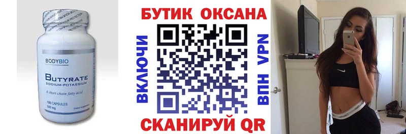 Купить  Кириллов  БУТИРАТ 1.4BDO 